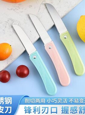 家用折叠水果刀便携随身宿舍实用多功能厨房刀具瓜果不锈钢削皮刀