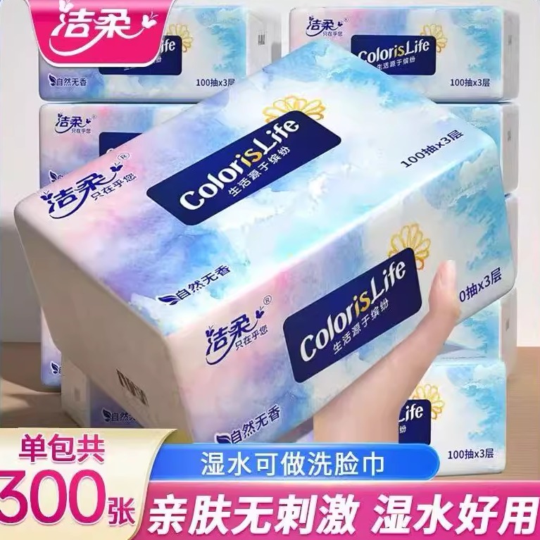 洁柔缤纷可湿水纸巾3层加厚8包卫生纸包邮小商品