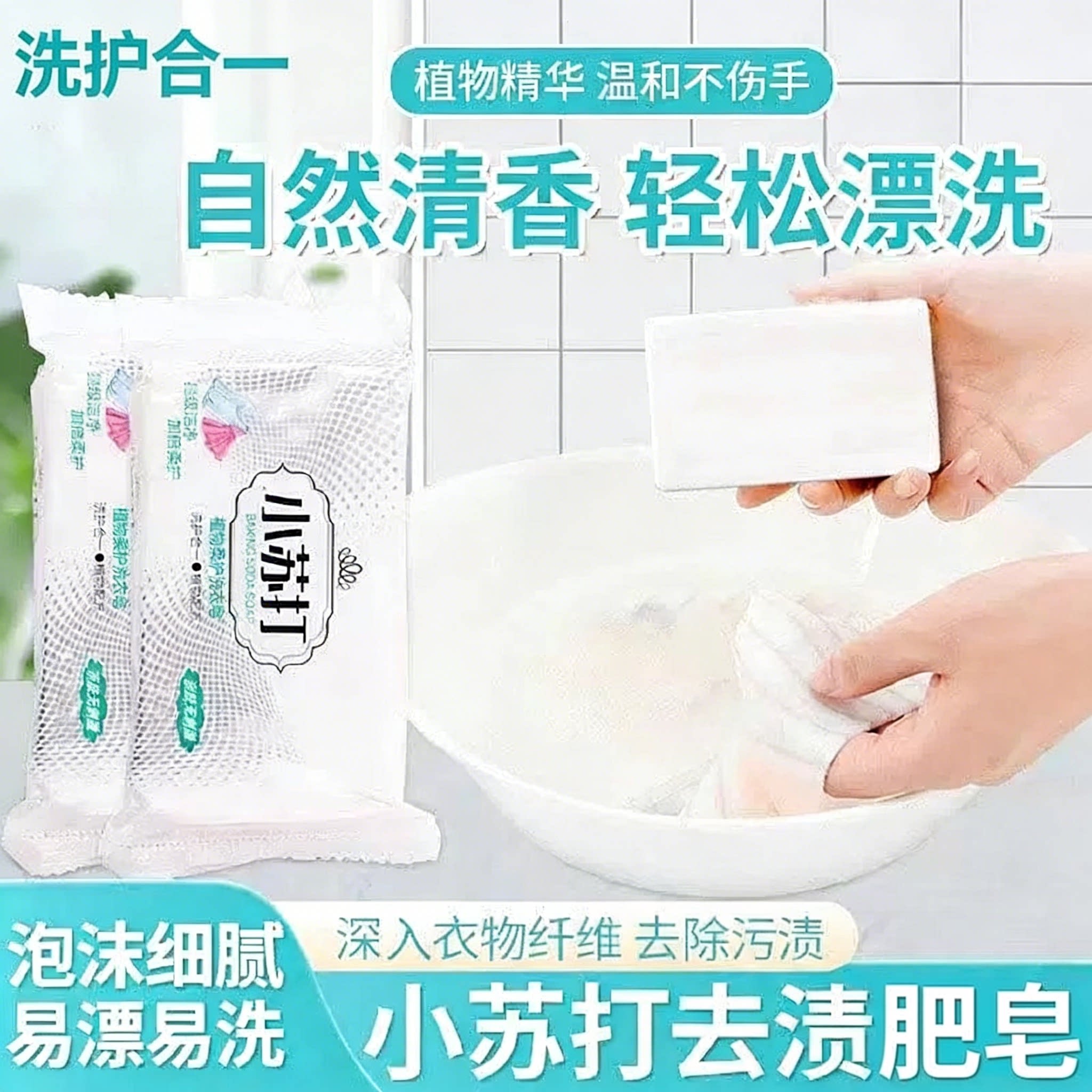 小苏打皂去污渍洗衣皂家用实惠装清洁去油去污渍洗漱套装
