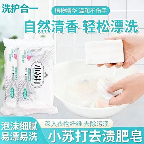 小苏打皂去污渍洗衣皂家用实惠装清洁去油去污渍洗漱套装