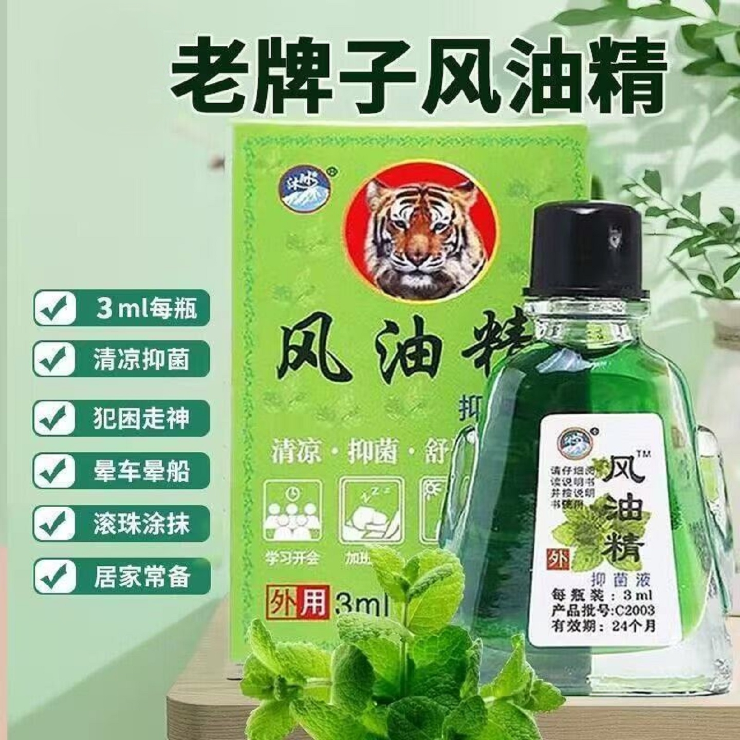 开车防困防晕车上课防困神器正宗老牌子风油精提神醒脑神驱蚊止痒
