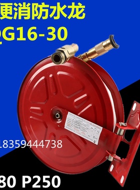 轻便消防水龙箱LQG16-30水带卷盘P380便捷式水龙带P250家用软管