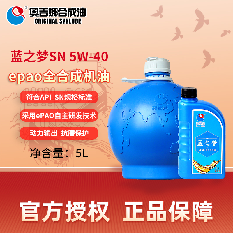 汽车全合成机油奥吉娜