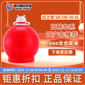 30汽油汽车发动机润滑油通用正品 奥吉娜 红之旅全合成机油SN5W