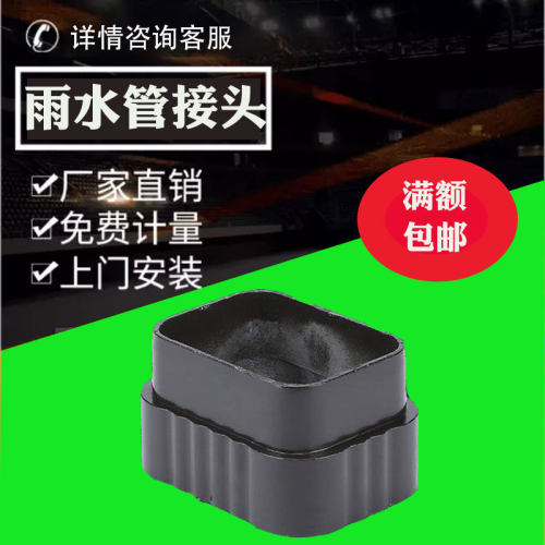 铝合金雨水管接头科鲁斯