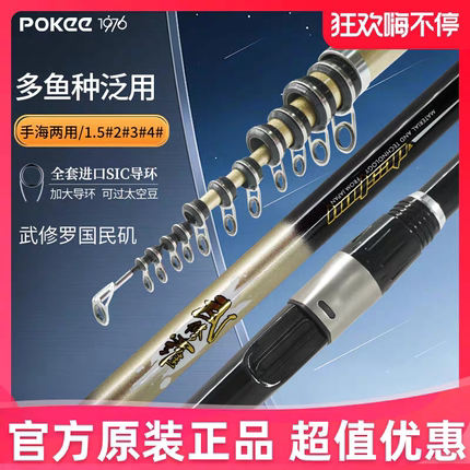 太平洋武修罗矶竿国民款手海两用进口导环多鱼种泛用舒适手感