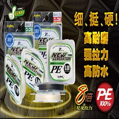 pokee正品太平洋新世代PE线超强拉力竞技钓线