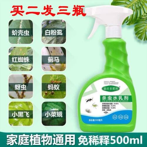 植物强效花卉杀虫喷雾剂