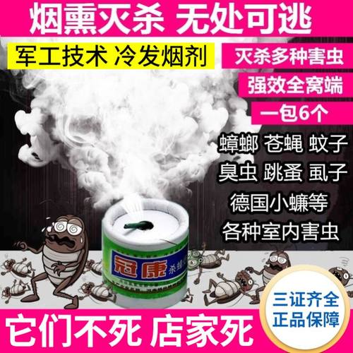 灭蟑螂烟熏厨房一窝端蚊子克星