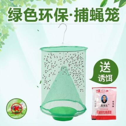 户外灭蚊虫诱捕苍蝇笼挂陷阱抓补神器网兜小区公园养殖场杀绿化罩