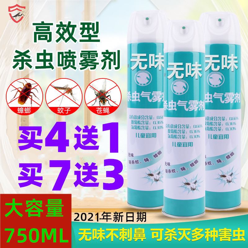 杀虫剂喷雾剂家用室内低毒液体气雾剂杀蚊子蚂蚁苍蝇神器750ml