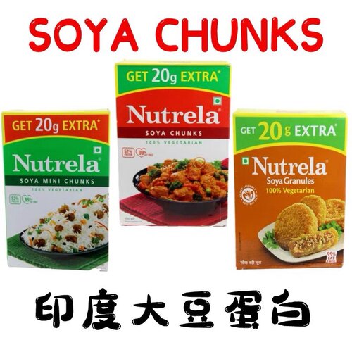INDIAN FOOD 印度食品 Nutrela soya chunks 大豆蛋白肉 素食肉