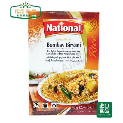 nationalbombay70g巴基斯坦调料