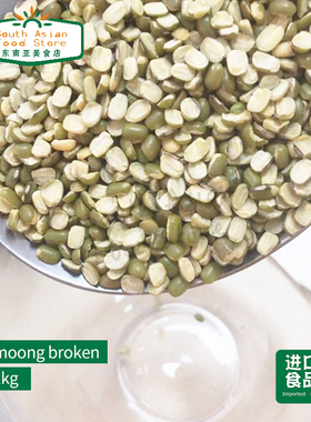 indian food beans pea green moong split daal dal 开边绿豆