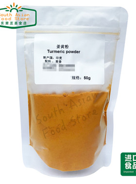 印度食品/黄姜粉/india food/姜黄粉 HALDI TURMERIC POWDER 50g