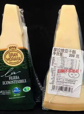 柏札莱摩拉维亚干酪 200g 巴马臣奶酪 Parmesan cheese