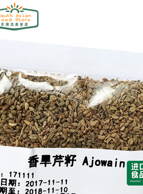update new date  香旱芹籽 Ajowain ajwain seeds 阿加旺籽 100g