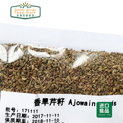 update new date  香旱芹籽 Ajowain ajwain seeds 阿加旺籽 100g