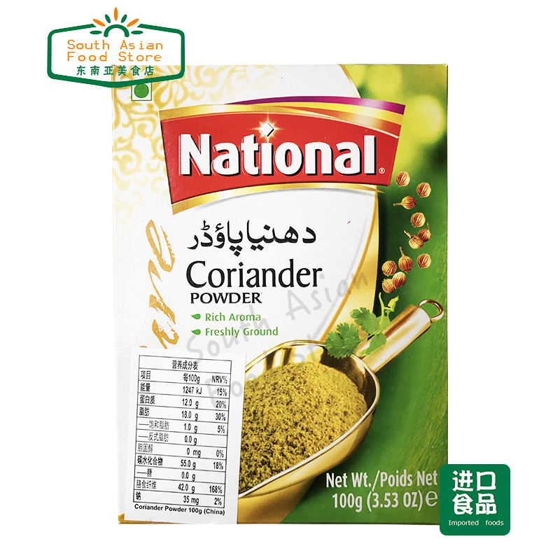 pakistanfood巴基斯坦香菜籽粉