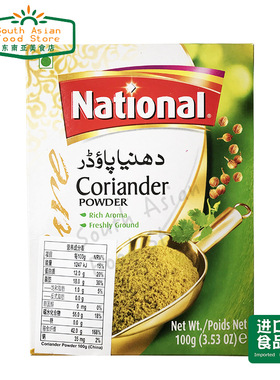 Pakistan food巴基斯坦 National Coriander Powder 香菜籽粉100g