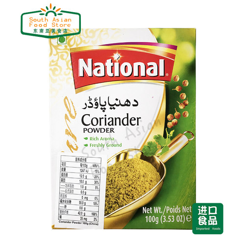 pakistanfood巴基斯坦香菜籽粉