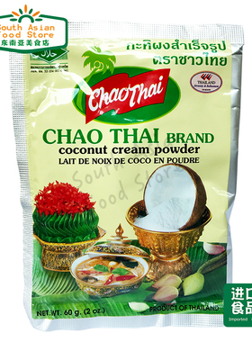 泰国进口乔泰椰子粉 Coconut powder 椰浆粉速溶天然纯椰子粉60g