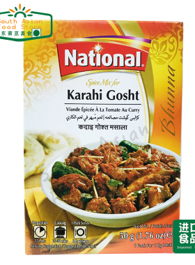 PAKISTAN FOOD巴基斯坦清真NATIONAL KARAHI GOSHT牛羊肉咖喱粉