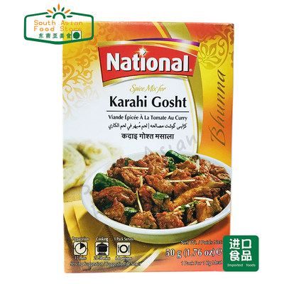 PAKISTAN FOOD巴基斯坦清真NATIONAL KARAHI GOSHT牛羊肉咖喱粉