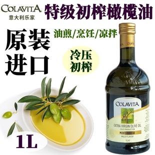 Olive 意大利进口烹饪食用油 oil COLAVITA乐家特级初榨橄榄油