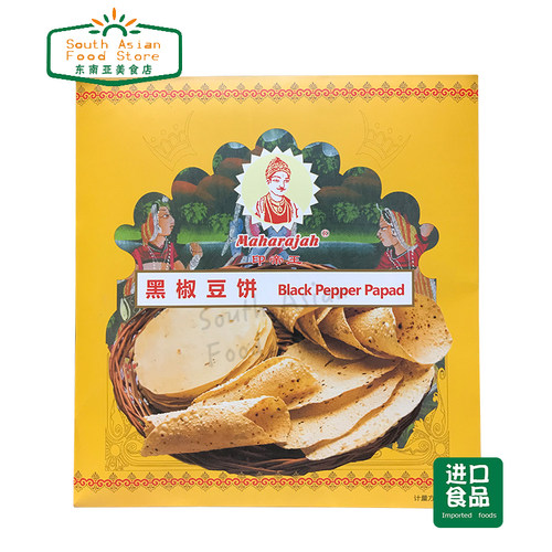 indianfood印度黑椒200g豆饼