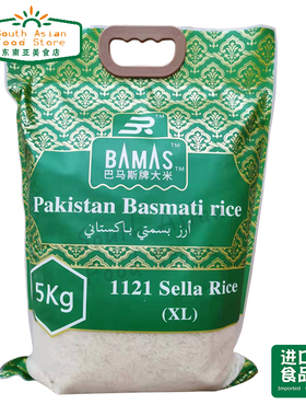 巴斯马蒂大米pakistan 巴基斯坦长粒香米 Basmati sella rice 5kg
