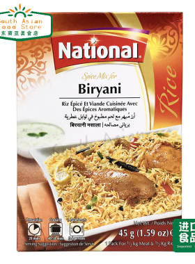 pakistan food national biryani masala比亚尼炒饭咖喱粉 45g