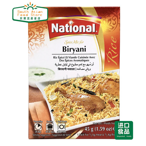 pakistan food national biryani masala比亚尼炒饭咖喱粉 45g - 封面
