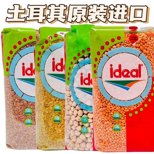 Turkey Yellow Lentils三角豆Dal chick pea wheat broken1kg麦碎