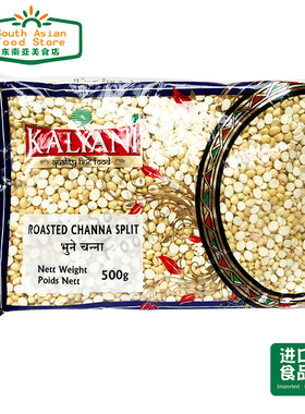 indian food 印度食品  ROASTED CHANA DAL / CHANNA SPLIT