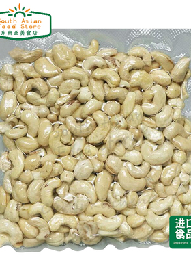 Cashew Badam Raw 生腰果 甜品烘焙材料 Unsalted Cashew /  400g