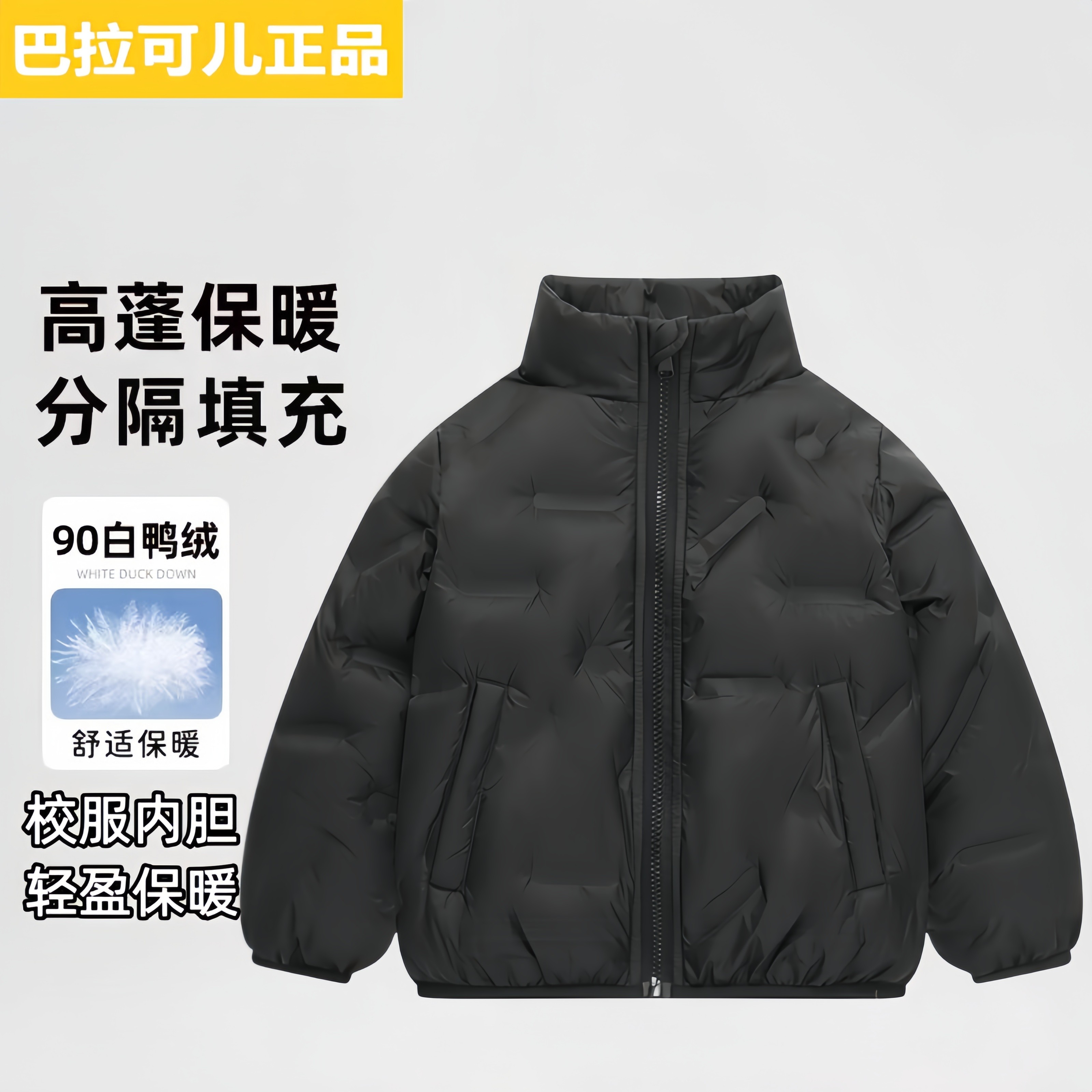 巴拉可儿童羽绒服冬季新款女童校服神器内搭男童外穿轻薄保暖外套,童装/婴儿装/亲子装,羽绒服,淘宝优惠券,粉丝福利购,淘宝优惠卷