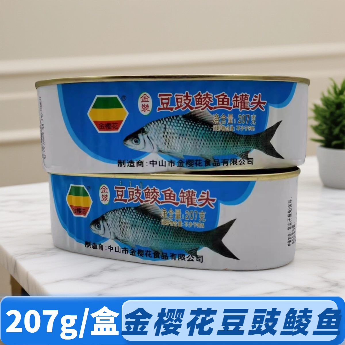 金樱花豆豉鲮鱼罐头鱼肉罐头海鲜即食207g罐装熟食下饭菜开罐即食,水产肉类/新鲜蔬果/熟食,鱼类罐头,淘宝优惠券,粉丝福利购,淘宝优惠卷