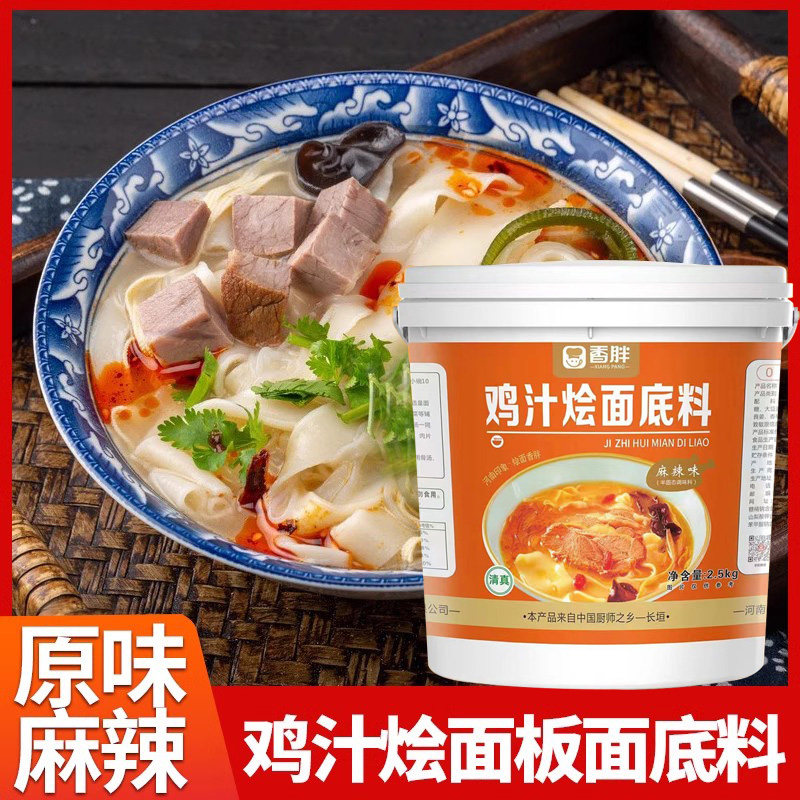 清真香胖烩面料底料鸡汁原味5斤正宗河南特产烩面技术配方风味料