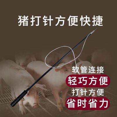 猪升源兽用扎针器扎针长杆长距离扎针大剂量注射延长杆软管针头