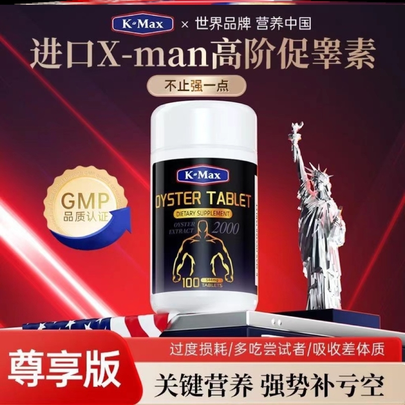 kmax康麦斯牡蛎片肽品男人男士健康调理用品保健精华补锌肾生蚝精