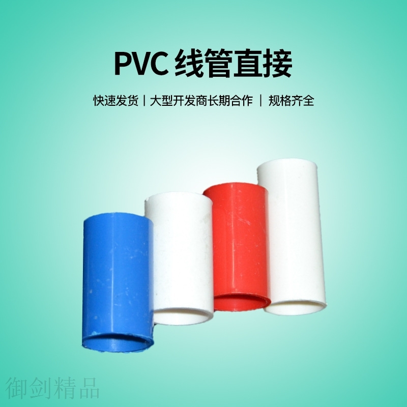 风标 PVC电工系列 电工管件阻燃线管直接 加长、直接 标准件/零部件/工业耗材 其他管件 原图主图