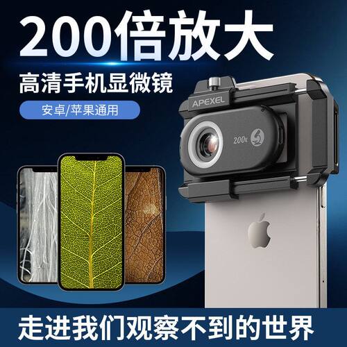 紫光带LED灯珠宝昆虫拍摄100/150/200倍拉夹带CPL便携手机显微镜