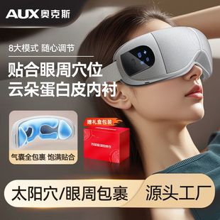 奥克斯点震动式 可视化眼部按摩仪眼睛按摩器护眼仪热敷小礼品礼物