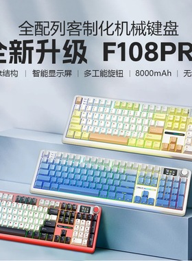 AULA狼蛛F108pro客制化机械键盘无线蓝牙三模电竞游戏热插拔侧刻