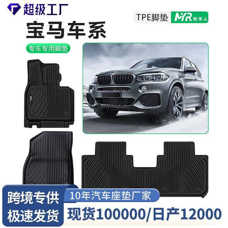 宝马国产/进口18-25年X3X5L3系5系Li短轴脚垫防滑全包围TPE脚垫,汽车用品/电子/清洗/改装,专车专用脚垫,淘宝优惠券,粉丝福利购,淘宝优惠卷