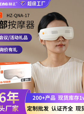 和正可视眼部按摩仪器震动热敷按摩电动充电款眼部按摩器中秋