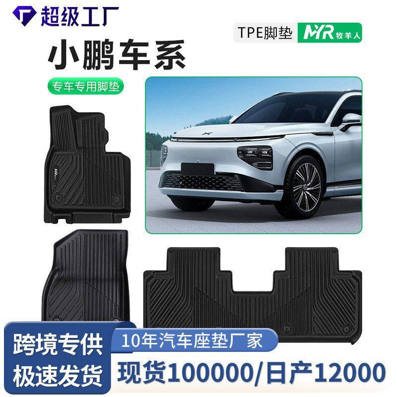 小鹏车系22-26年MONA M03/MAX/P7+G6G7G9脚垫后备箱全包围TPE脚垫,汽车用品/电子/清洗/改装,专车专用脚垫,淘宝优惠券,粉丝福利购,淘宝优惠卷