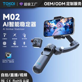 TOKQI手机云台三轴稳定器M02智能人脸跟踪防抖摄影直播手持三脚架