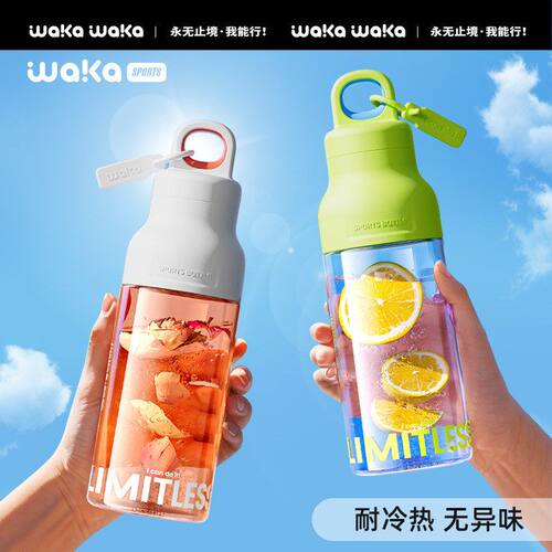 waka运动水杯女生高颜值夏季tritan塑料便携耐摔户外大容量水杯